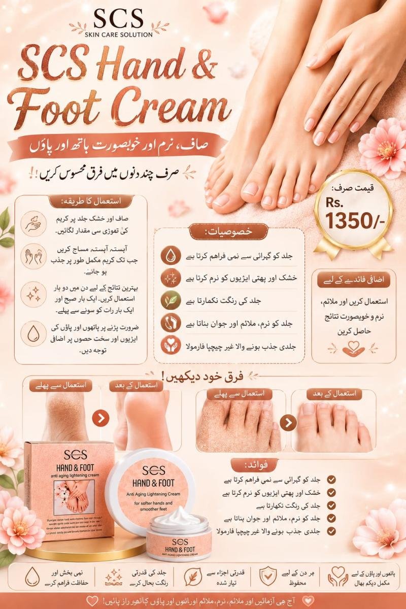Hand and foot cream 